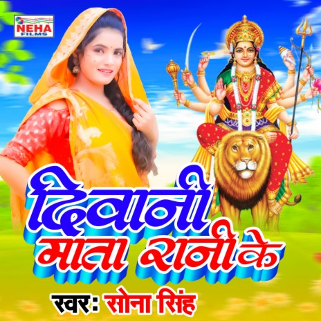 Diwani Mata Rani Ke (Bhakti Song) | Boomplay Music