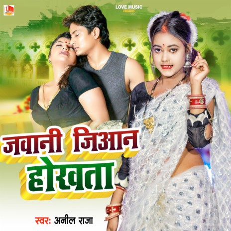 Jawani Jiaan Hokhta (Bhojpuri) | Boomplay Music