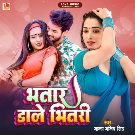 Bhatar Dale Bhitri (Bhojpuri) | Boomplay Music