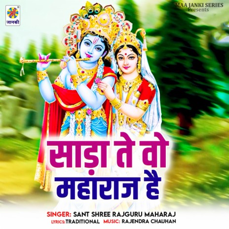 Sada Te Vo Maharaj Hai | Boomplay Music