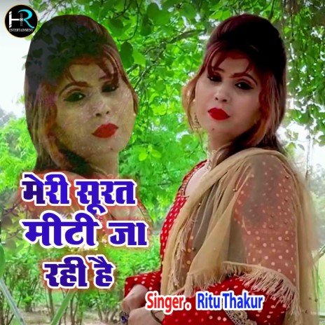 Meri Surat Miti Ja Rahi Hai | Boomplay Music