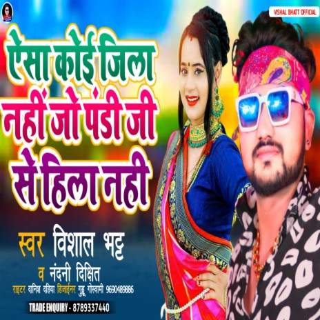 Yesa Koi Jila Nahi Jo Pandi Ji Se Hila Nahi (Bhojpuri) | Boomplay Music