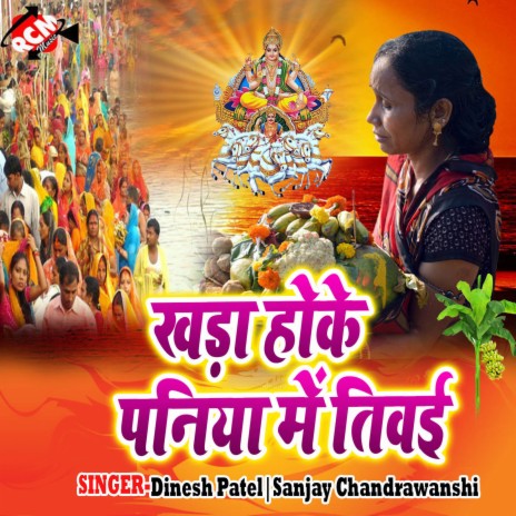 Kaise Kri Mai chhath Tyohar ho