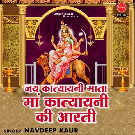 Jai Katyayani Mata (Maa Katyayani Ki Aarti) | Boomplay Music