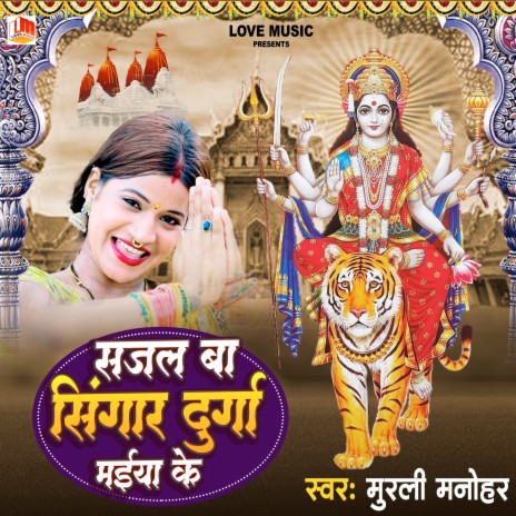 Sajal Ba Sringar Durga Bahwani (Bhojpuri)