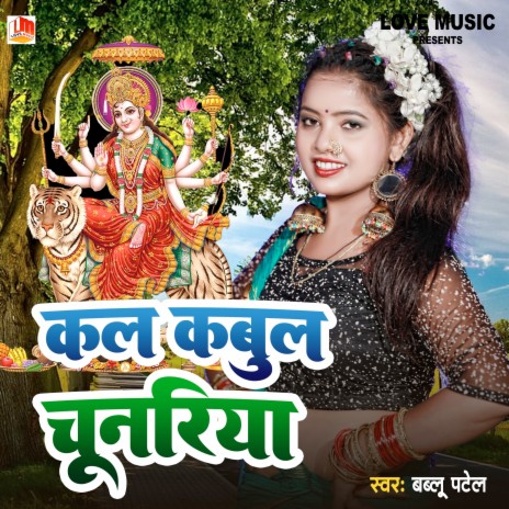 Kala Kabul Chunariya (Bhojpuri) | Boomplay Music