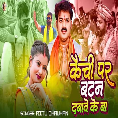 Kaichi Par Button Dabawe Ke Ba | Boomplay Music