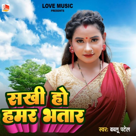 Sakhi Ho Hamar Bhatar (Bhojpuri) | Boomplay Music