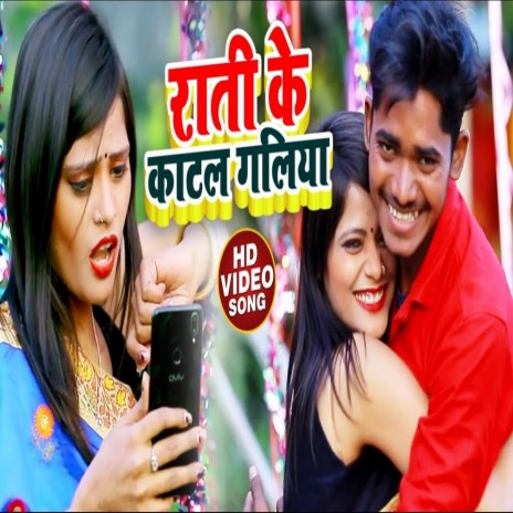 Rati Ke Kaatal Galiya | Boomplay Music