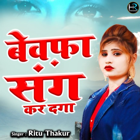 Bewafa Sang Kar Daga | Boomplay Music