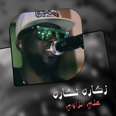 زكارة نكاره | Boomplay Music