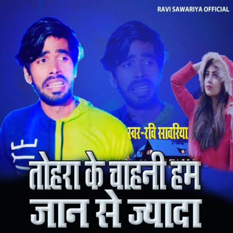 Tohara Ke Chahani Hum Jaan Se Jada | Boomplay Music