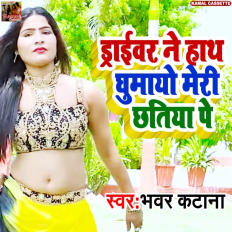 Draivar Ne Hath Ghusayo Meri Chhatiya Me (Haryanvi Song) | Boomplay Music