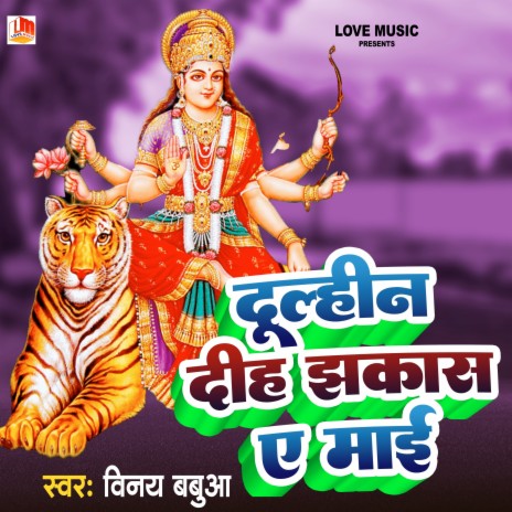 Dulhin Diha Jhakas Ye Maai (Bhojpuri) | Boomplay Music