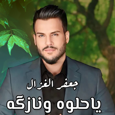 Ya Helwah W Nazkah | Boomplay Music