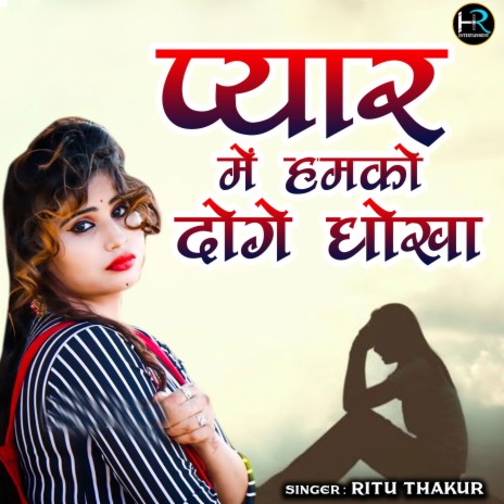 Pyar Mei Hamko Doge Dhoka | Boomplay Music