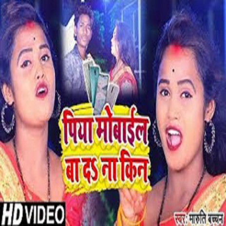 Piya Mobilewa Laiho Kin | Boomplay Music