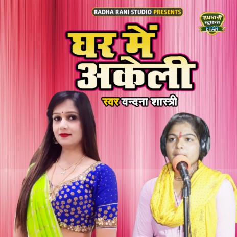 Ghar Main Akeli | Boomplay Music