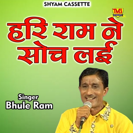 Hari Ram Ne Soch Lai (Hindi) | Boomplay Music