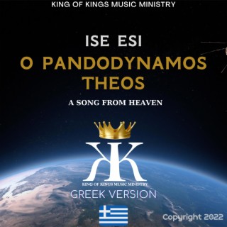You' re the Almighty God (Greek) lyrics | Boomplay Music