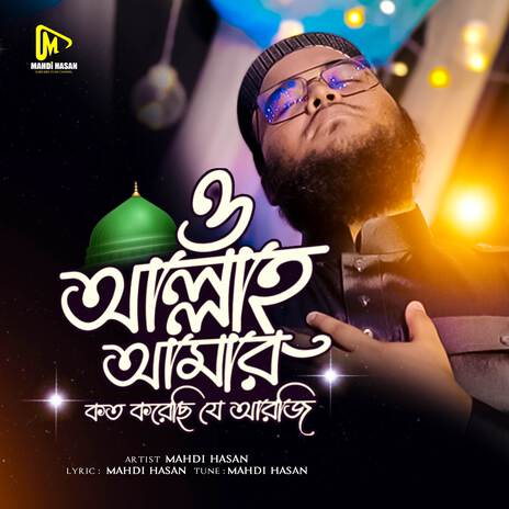 O Allah Amar (Exclusive Version) | Boomplay Music