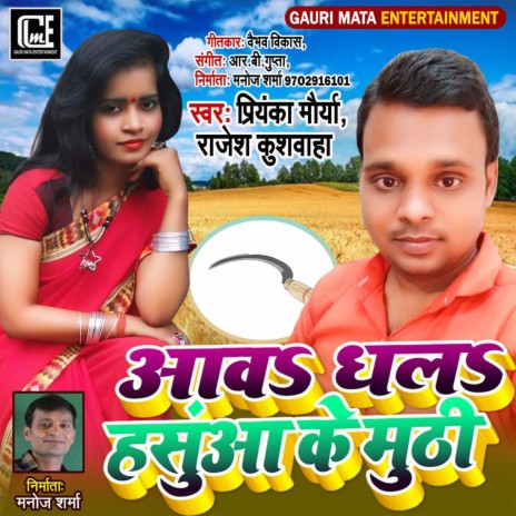 Aawa Dhal Hasuaa Ke Muthi Ho ft. Rajesh Kushwaha | Boomplay Music