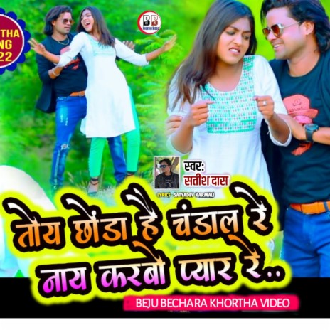 Toy Chhonda Hi Chandal Re ft. Bulbul Satiya | Boomplay Music