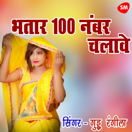 Bhataar 100 Numbar Chalaave | Boomplay Music