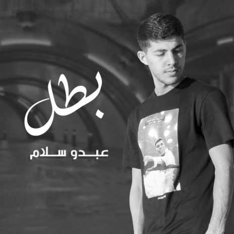 Batal | Boomplay Music