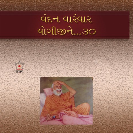 Pramukh Swami Avo Padharo