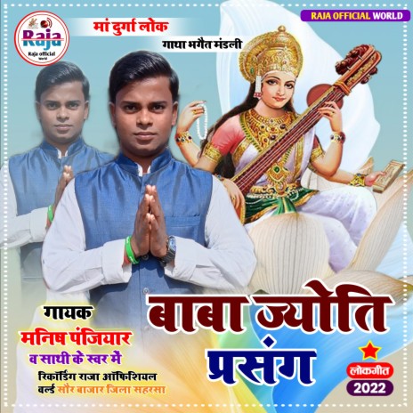 Jyoti Baba Ka Bhagat (Maithili) | Boomplay Music