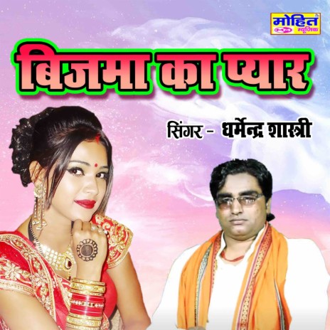 Bijma Ka Pyar | Boomplay Music