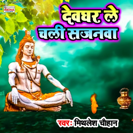 Devghar Le Chali Sajanwa (Bhakti Song) | Boomplay Music