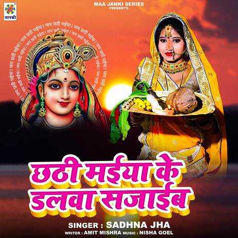 Chhathi Maiya Ke Dalwa Sajaib | Boomplay Music