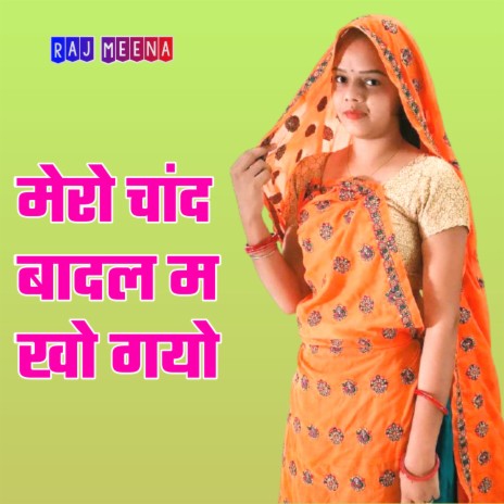 Mero Chand Badal Ma Kho Gayo (Rajasthani)