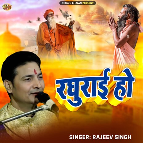 Raghurai Ho | Boomplay Music