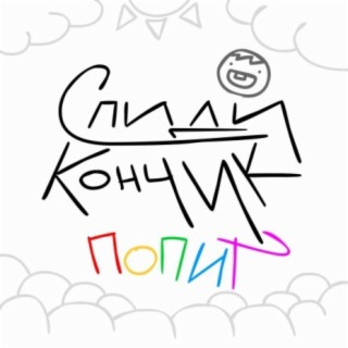 Попит