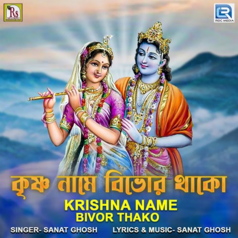 Krishna Name Bivor Thako | Boomplay Music