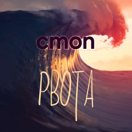 Рвота | Boomplay Music