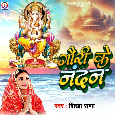 Gauri Ke Nandan | Boomplay Music