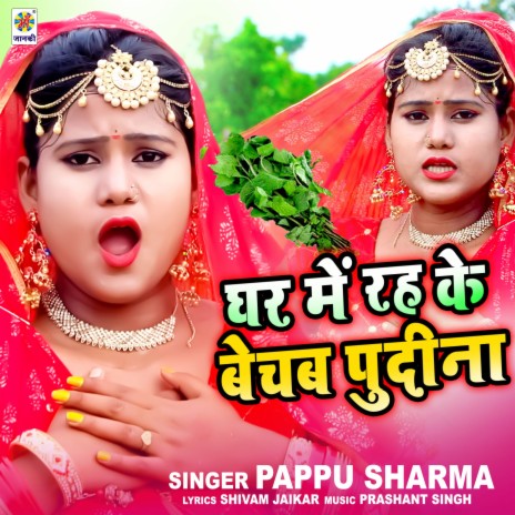 Ghar Me Rah Ke Ka Bechab Pudina | Boomplay Music