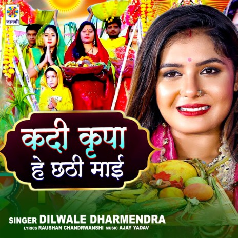 Kadi Kripa Chhathi Mai | Boomplay Music