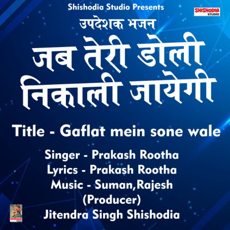 Gaflat mein sone wale | Boomplay Music