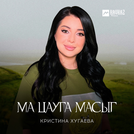 Ма цауга масыг | Boomplay Music