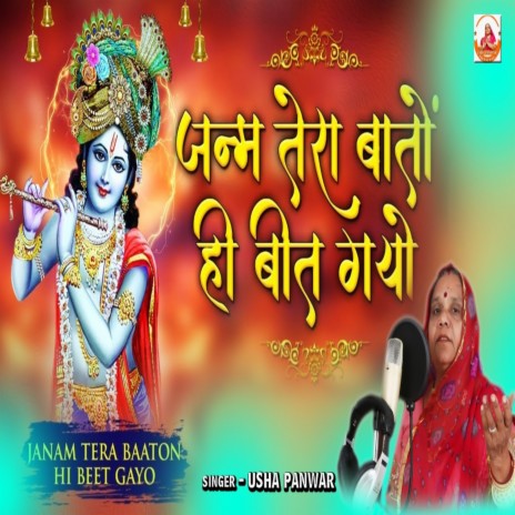 Janam Tera Bato Hi Beet Gayo | Boomplay Music