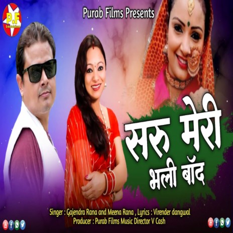 Saru Meri Bhali Band ft. Meena Rana