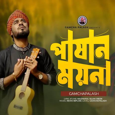 Pashan Moyna (পাষান ময়না) | Boomplay Music