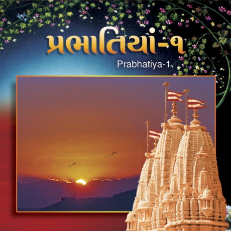 Swaminarayannu Smaran | Boomplay Music