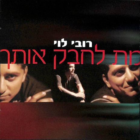 טעיתי | Boomplay Music