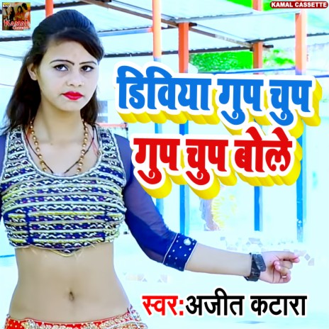 Diviya Gup Chup Gup Chup Bole (Haryanvi Song) | Boomplay Music